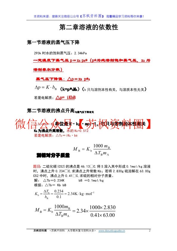 医用基础化学